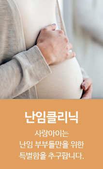 난임클리닉