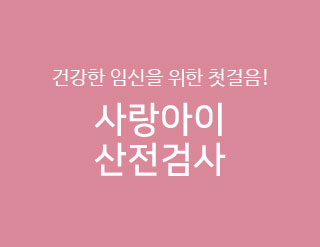 산전검사