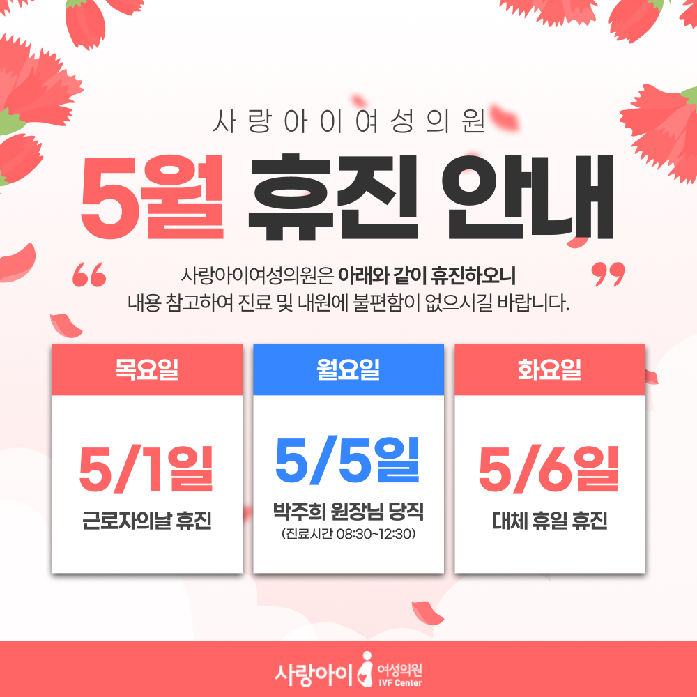 5월 진료 안내
