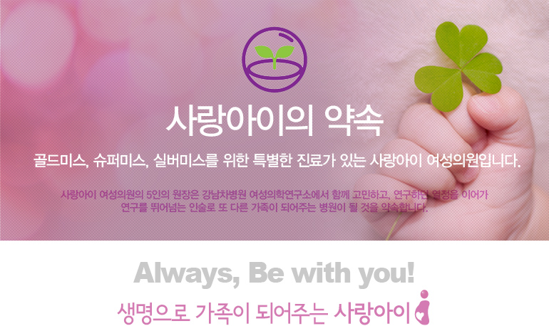 사랑아이의 약속